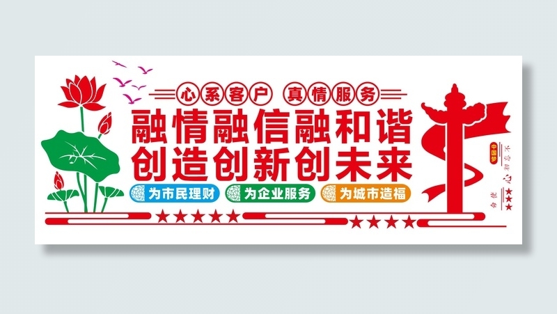 银行文化宣传栏