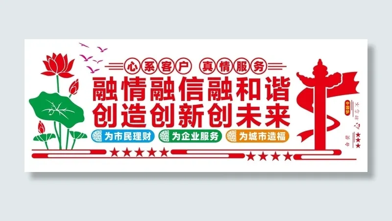 银行文化宣传栏cdr矢量模版下载