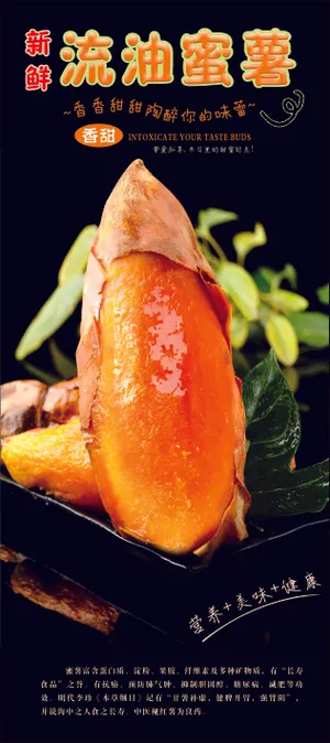 烤蜜薯海报