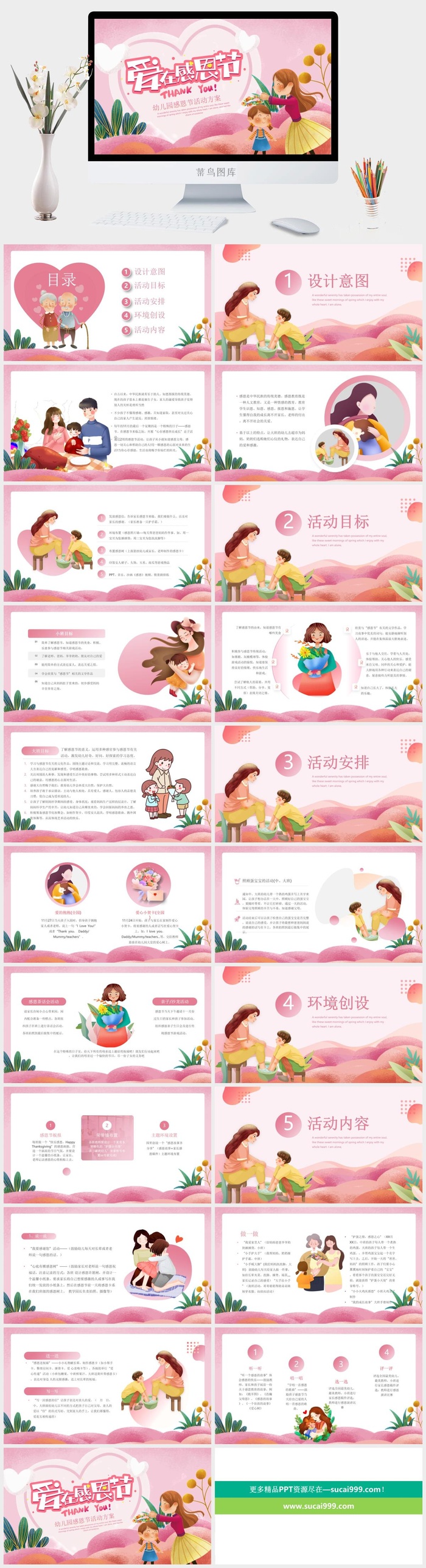 爱在感恩节PPT模板