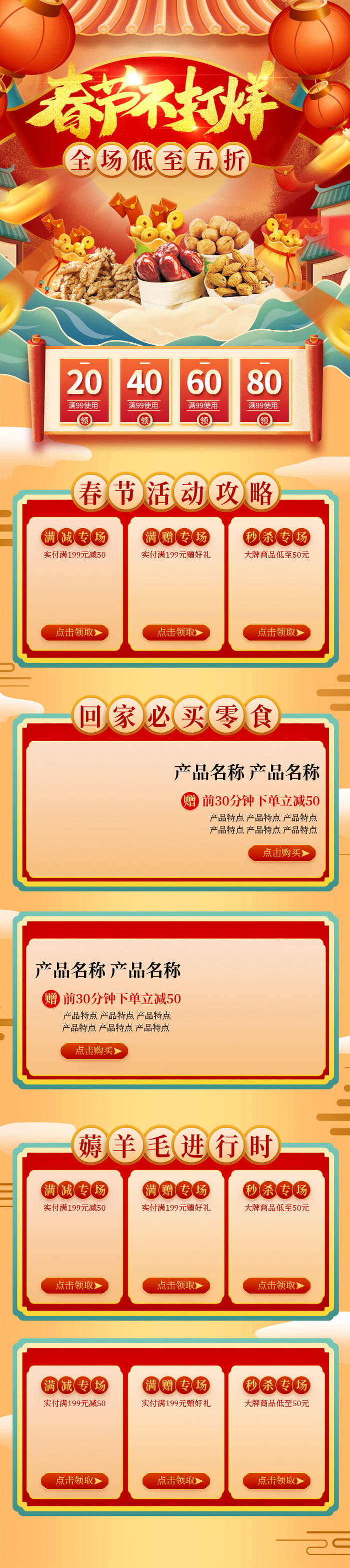 虎年年货节首页虎年年货节春节中国风电商淘宝首页模板PC手机端店铺psd设计素材