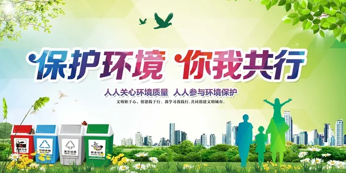 环保宣传海报 爱护环境主题图片psd模版下载