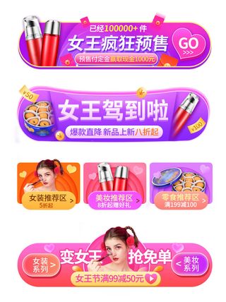 三八妇女节38女王女神节海报banner电商直播间小程序入口psd素材