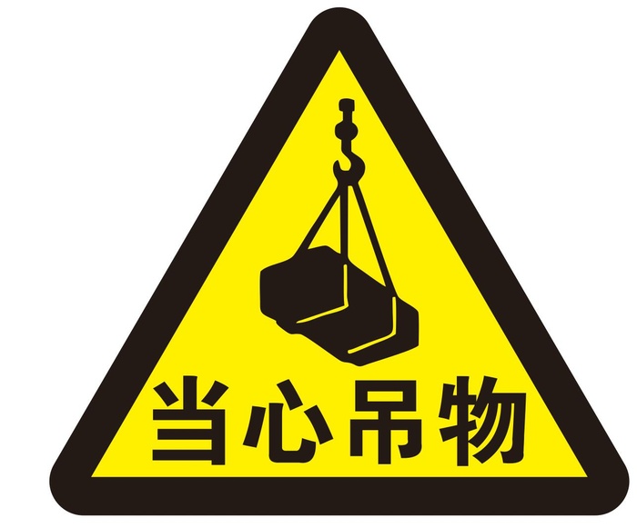 矢量当心吊物三角导视牌cdr矢量模版下载