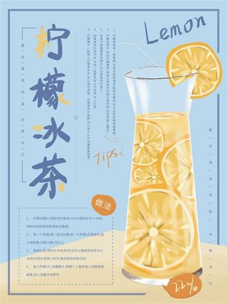 柠檬冰茶奶茶店柠檬汁果汁橙汁蓝色海报