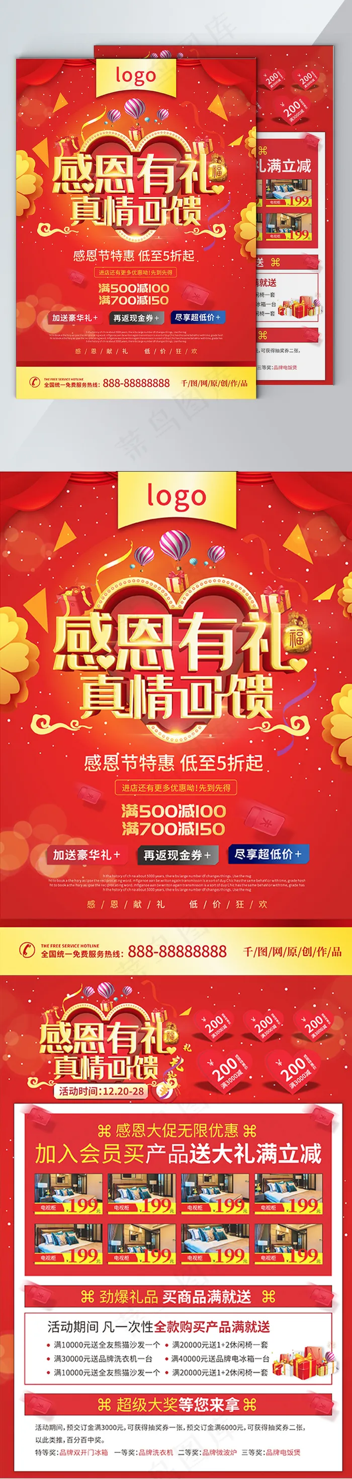 感恩节促销宣传单cdr矢量模版下载