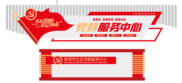 党建文化墙党群服务中心文化墙源文件平面图cdr矢量模版下载
