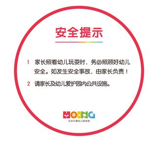 安全提示（制作文件）