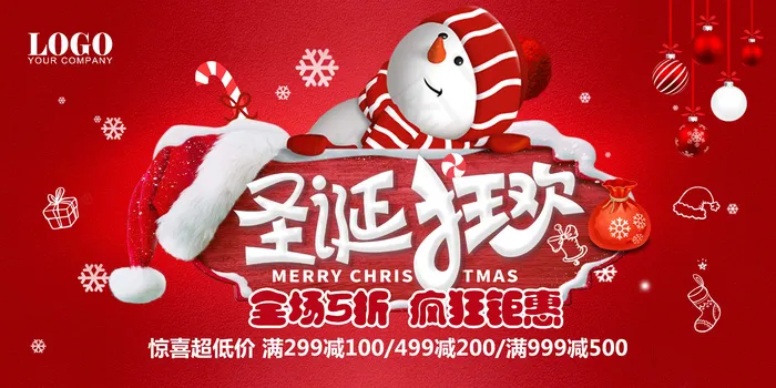 圣诞节 圣诞狂欢(undefinedxundefined)psd模版下载