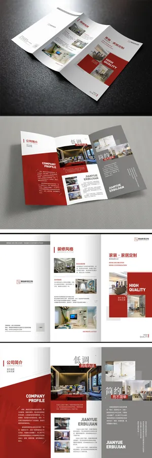 家装家具折页红色
