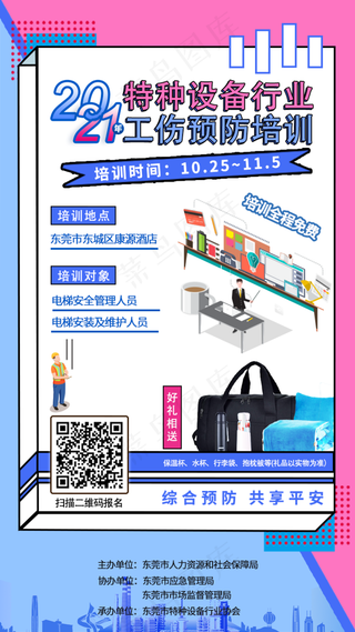 活动通知海报H5