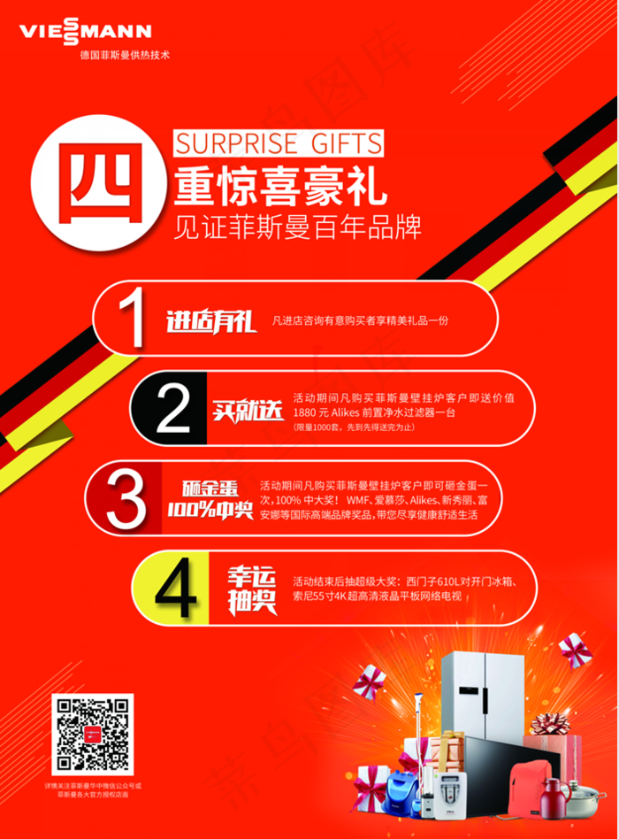 德国菲斯曼
