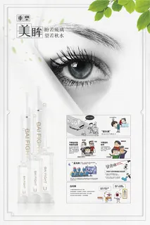 眼部护理海报
