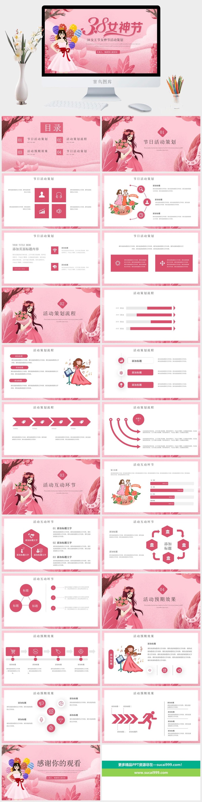 女神节PPT模板