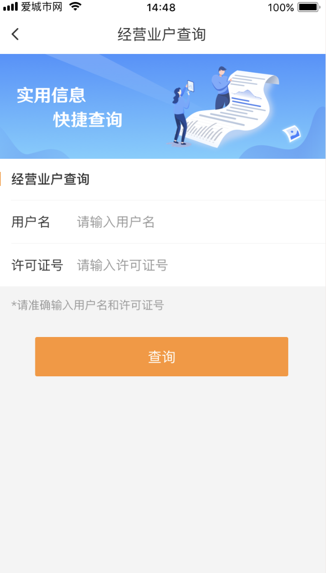 烟台一手通端