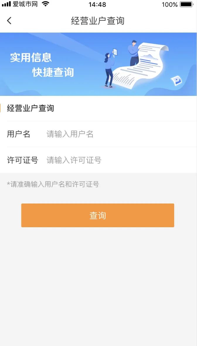 烟台一手通端