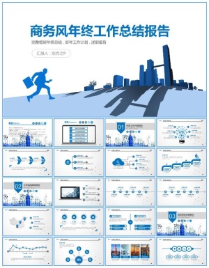 完整框架商务风年终工作总结报告ppt模板预览图
