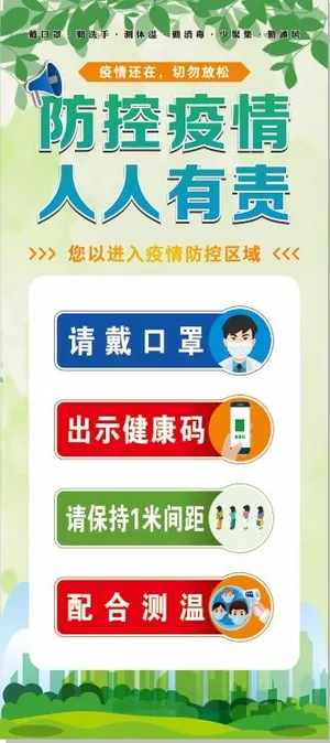 防控疫情宣传展架