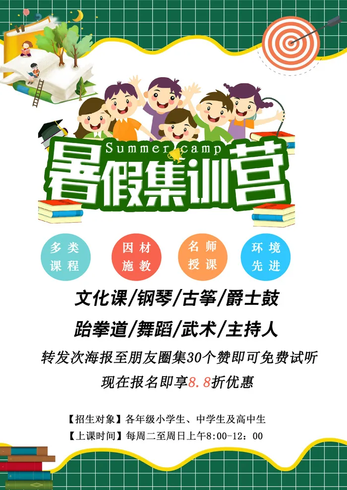 暑假招生海报psd模版下载