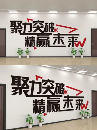 企业公司商业文化墙装修展板口号标语历史进程