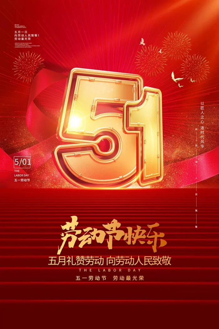 劳动节 劳动节海报模板psd模版下载
