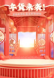 年货节电商详情页模板PSD源文件 年货节电商详情页模板PSD源文件