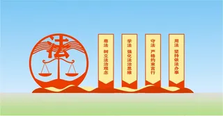 法治广场 户外雕塑