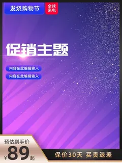 电商主图 网店活动主图