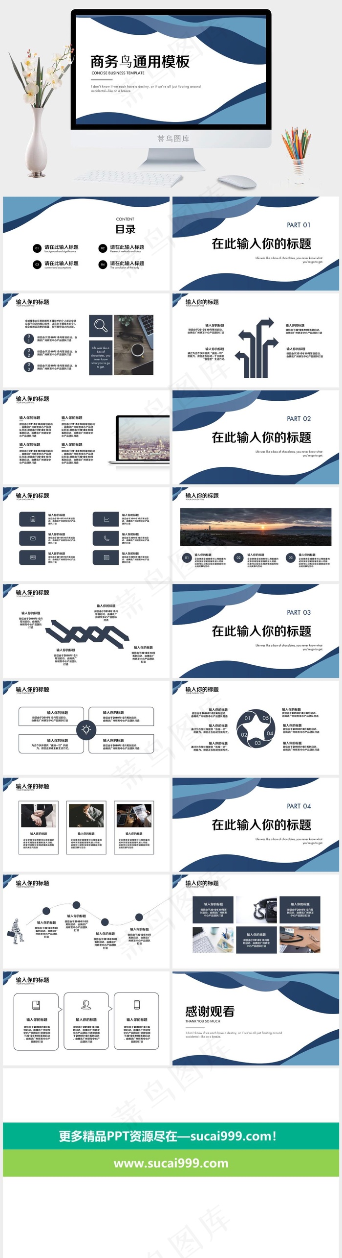 蓝色彩带商务风通用PPT模板