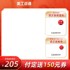 美工资源主图模板66