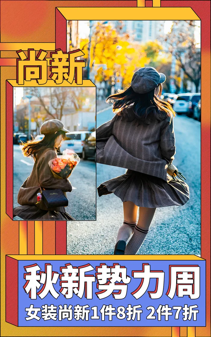 秋装新*电商直播间促销海报