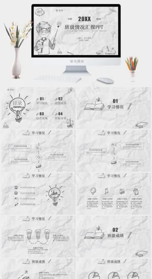 灰色卡通风PPT模板预览图