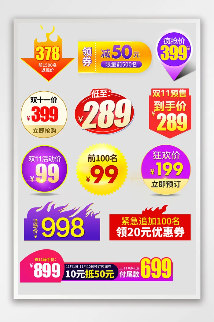 淘宝天猫主图直通车促销价格标签psd模版下载