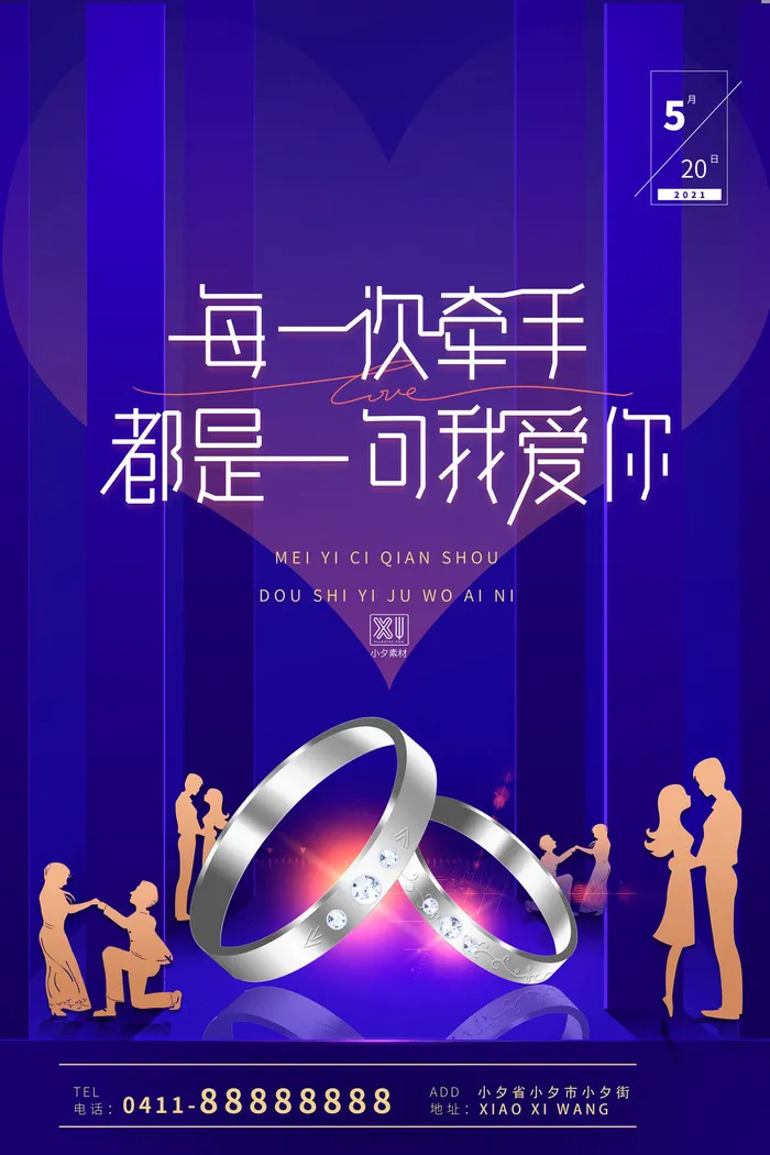 唯美浪漫520情人节主题活动宣传促销海报展板模板PSDAI设计素材psd模版下载