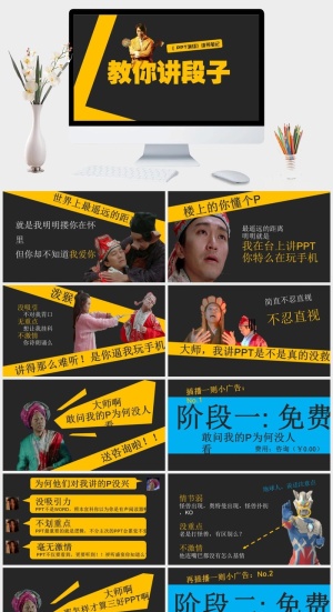 《PPT演绎》读书笔记PPT预览图