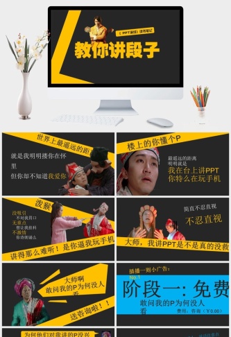 《PPT演绎》读书笔记PPT