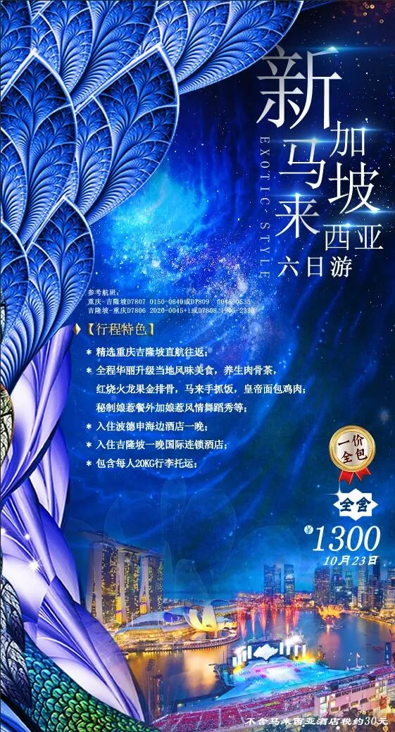 新加坡旅游图片psd模版下载