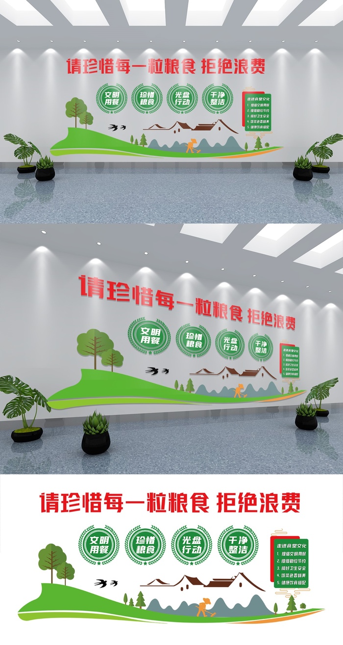 展馆展厅文化墙节约粮食拒绝浪费企业校园食堂文化文化墙ai矢量模版下载