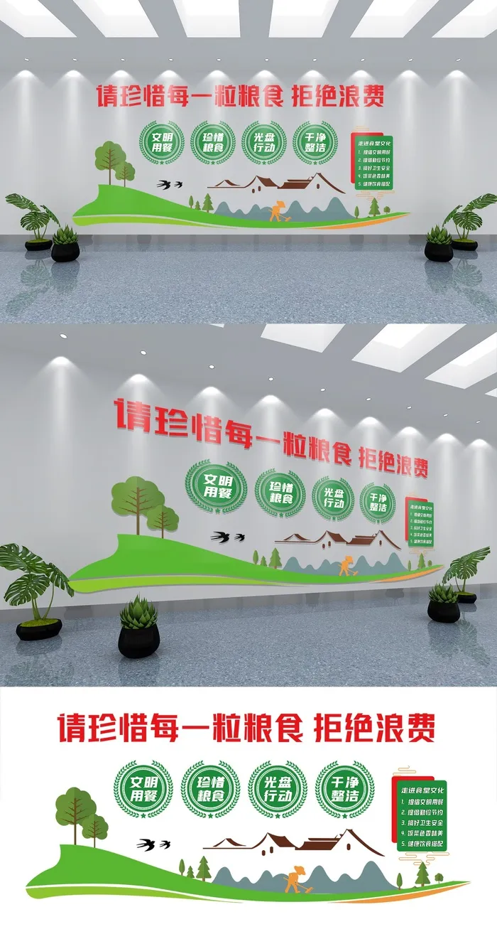 展馆展厅文化墙节约粮食拒绝浪费企业校园食堂文化文化墙ai矢量模版下载