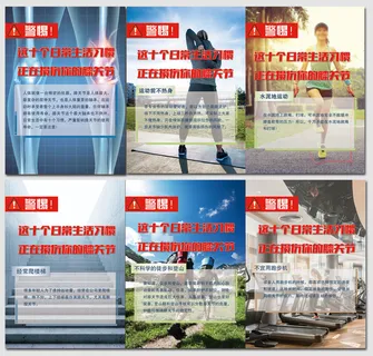损伤膝关节的坏习惯医疗海报
