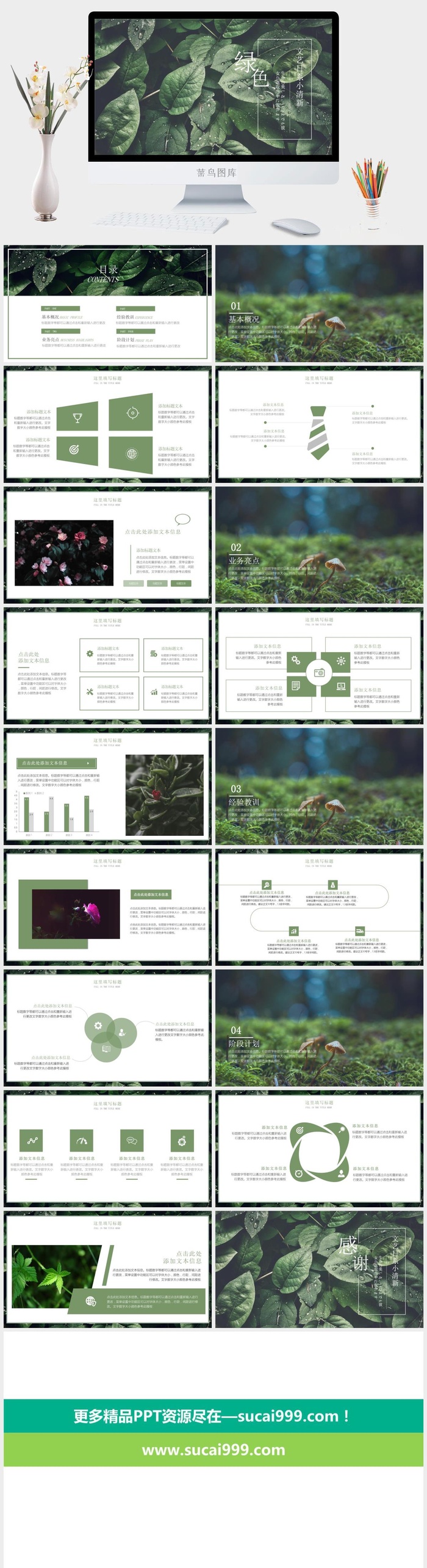 清新 大气 幻灯片模板PPT