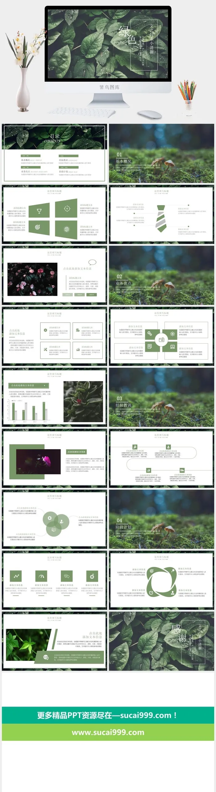 清新 大气 幻灯片模板PPT 清新 大气 幻灯片模板PPT