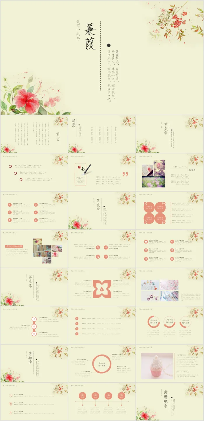 PPT 古风复古PPT