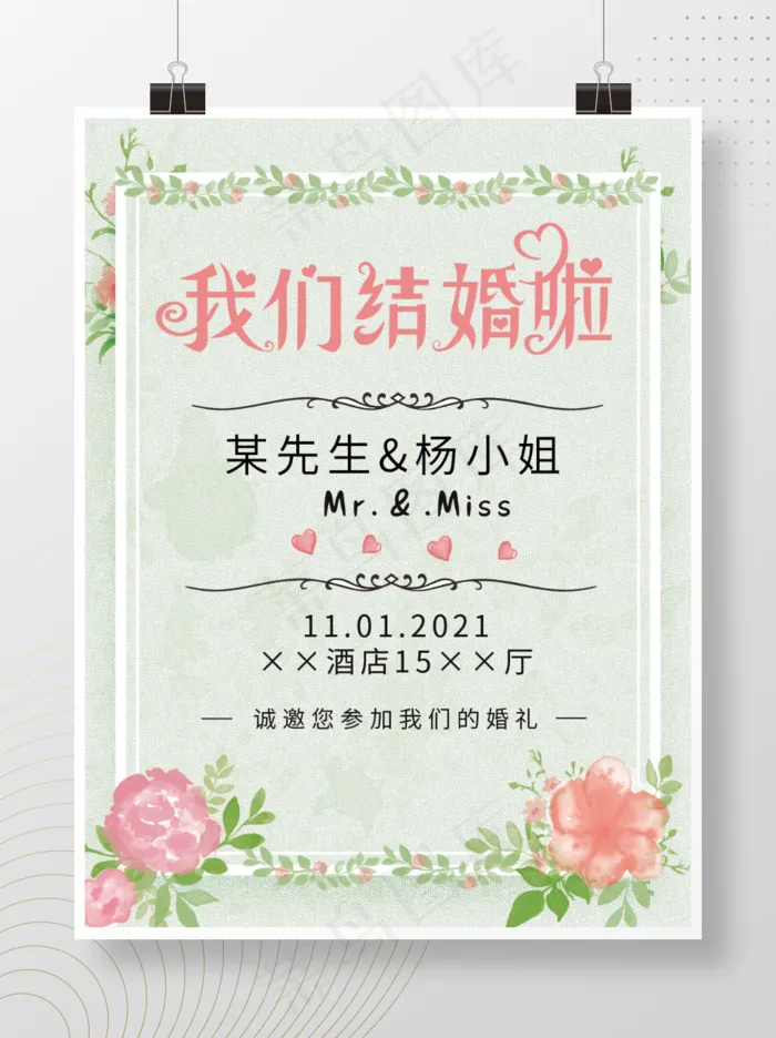 我们结婚啦(1024x1369)psd模版下载