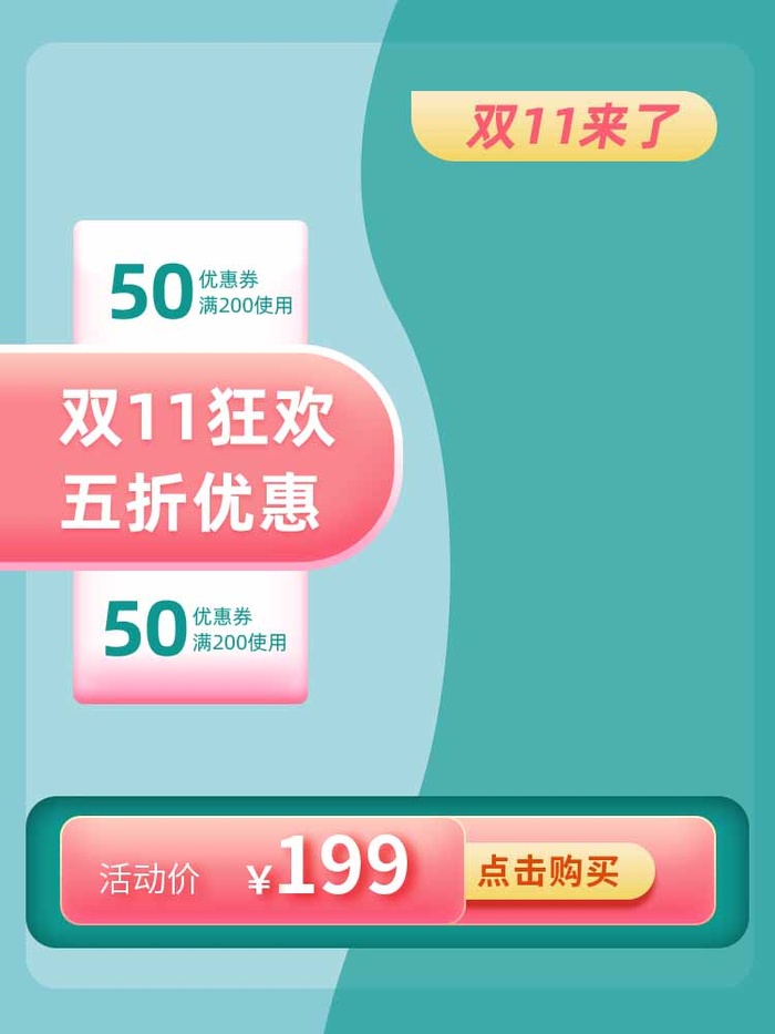 电商主图 主图模板