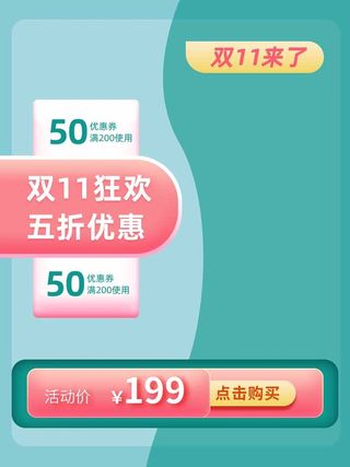 电商主图 主图模板