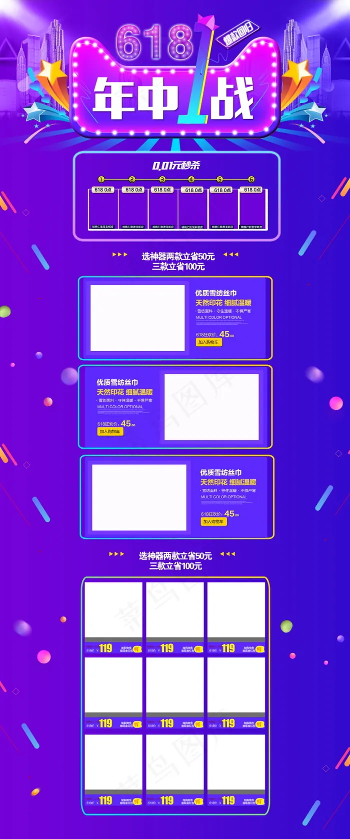618海报双十一618主图psd模版下载