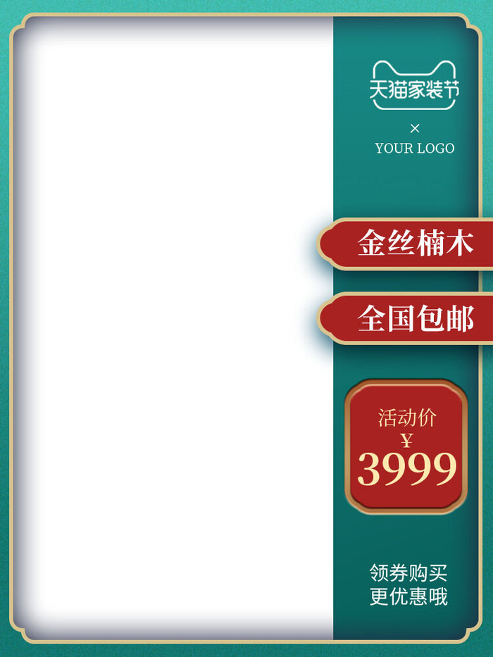 节日主图边框中式主图边框年货节端午节直通车图淘宝电商PS素材