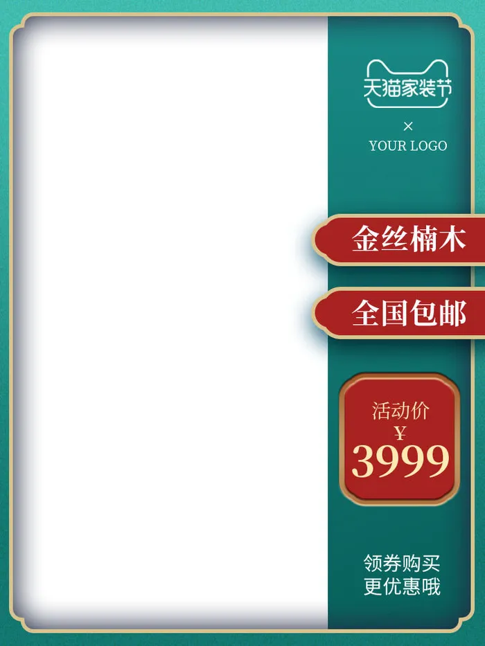 节日主图边框中式主图边框年货节端午节直通车图淘宝电商PS素材(750x1000)psd模版下载