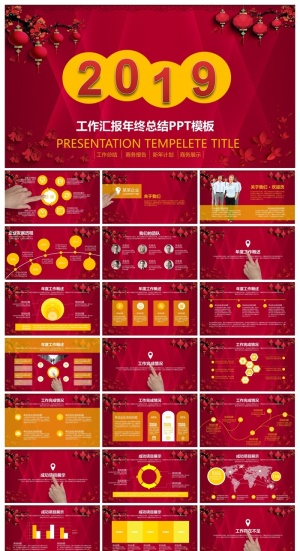 工作汇报年终总结PPT模板预览图